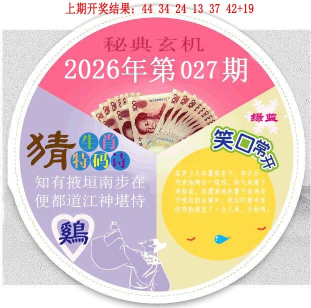 027期六合秘典[图]