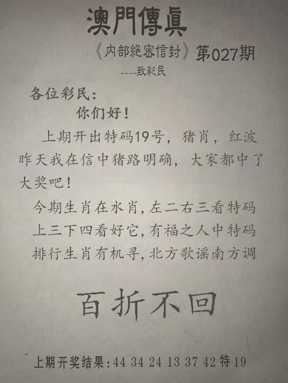 027期另版澳门传真[图]