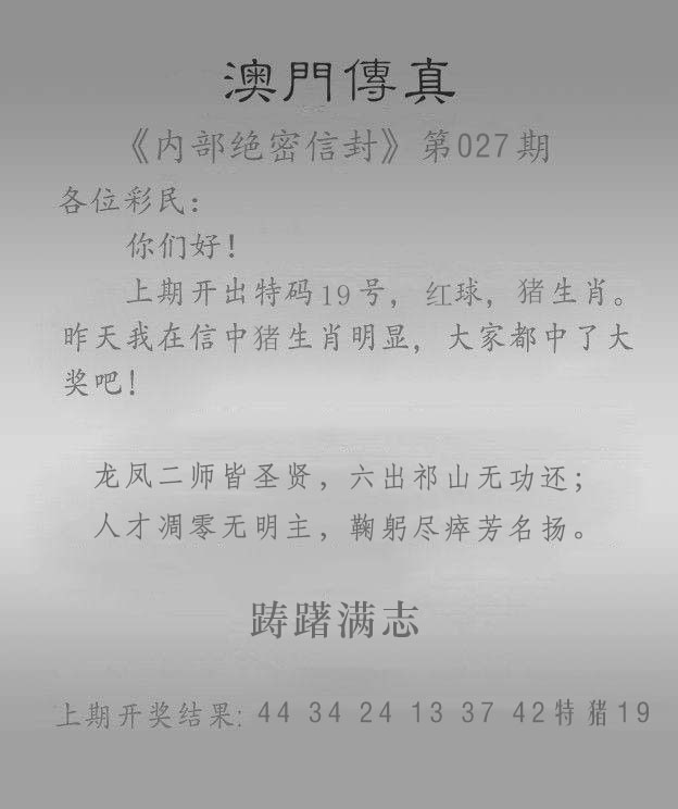 027期澳门传真另版[图]