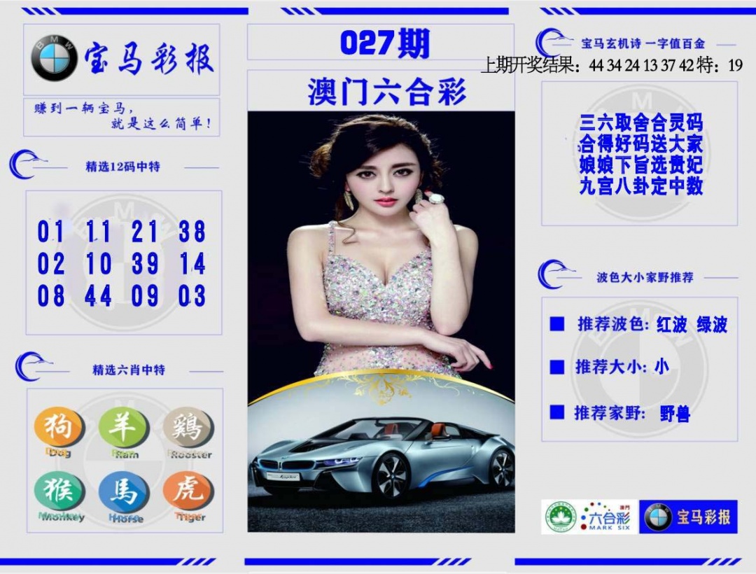 027期宝马彩报[图]
