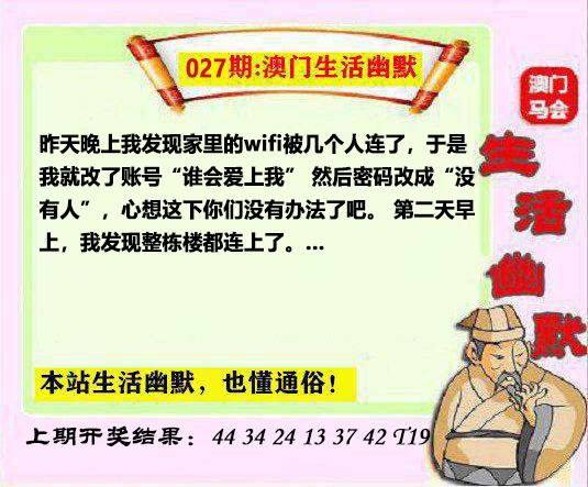 027期马会生活幽默另版[图]