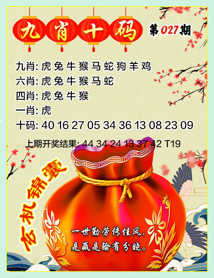 027期九肖十码[图]