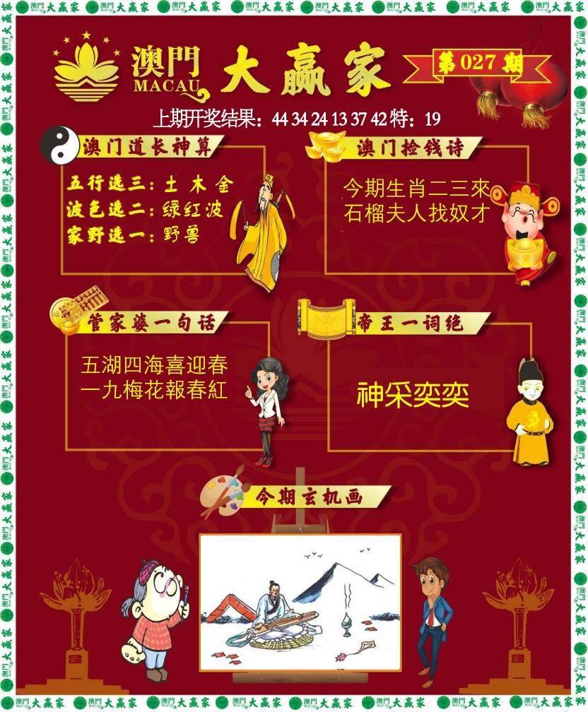 027期大赢家[图]