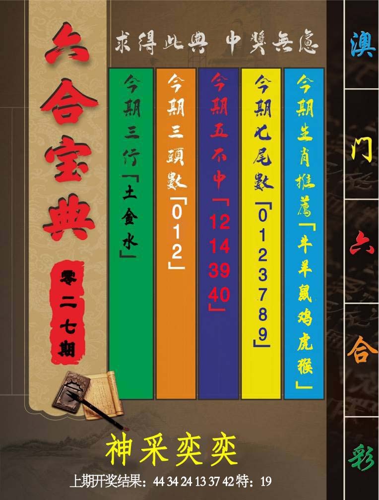 027期六合宝典[图]