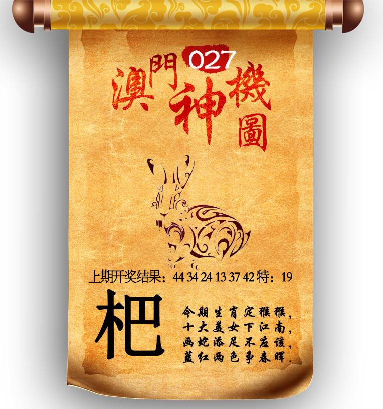 027期澳门神机图[图]