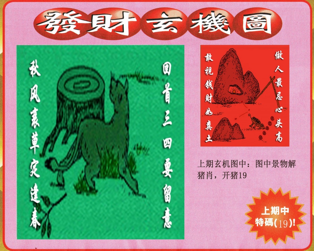027期发财图[图]