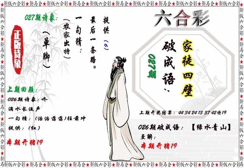 027期诗象破成语[图]