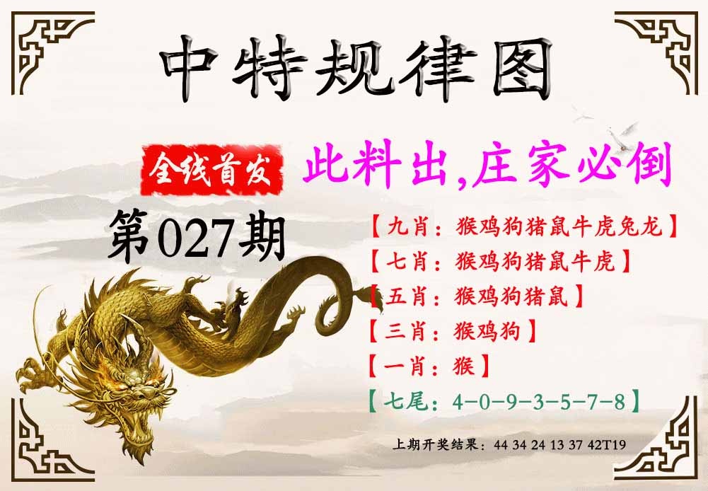 027期中特规律图[图]