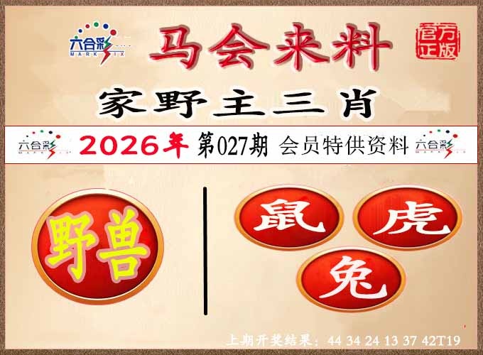 027期澳门来料[图]