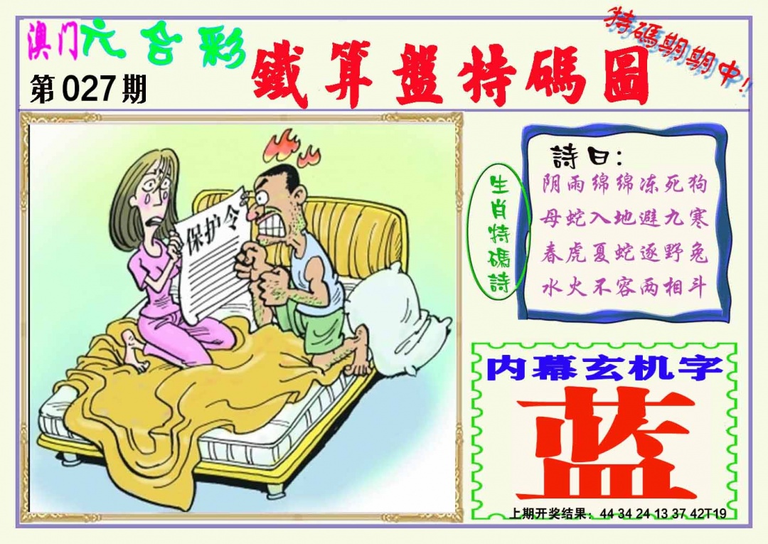 027期铁算盘特码图[图]