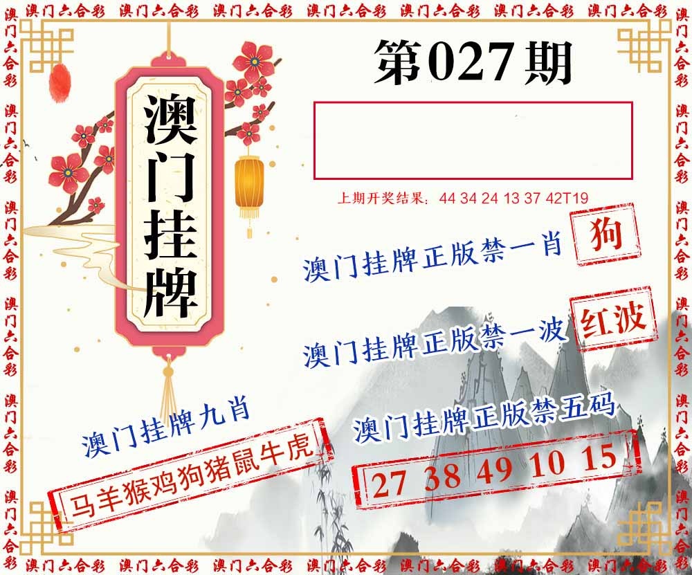 027期挂牌图[图]
