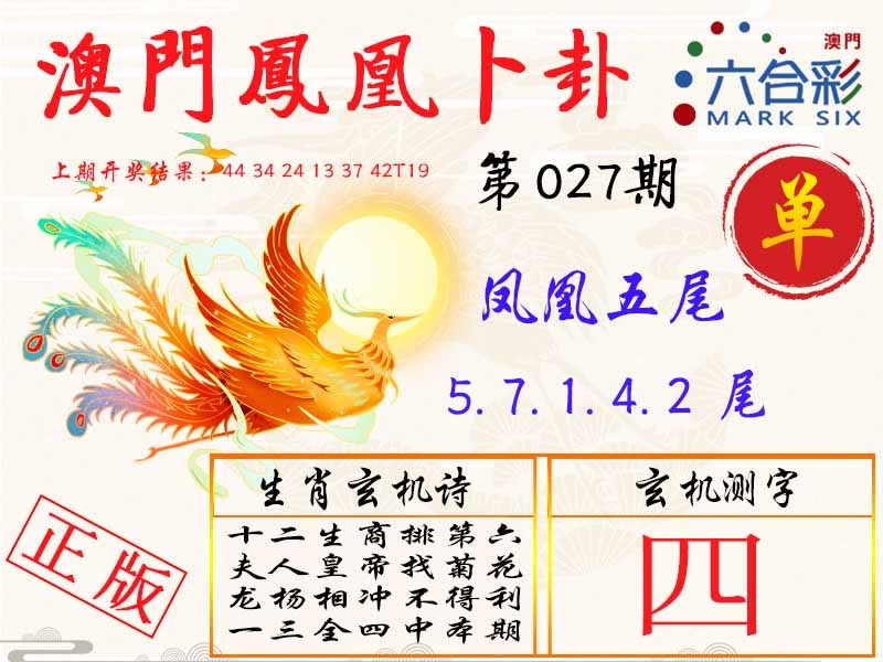 027期凤凰卜卦[图]