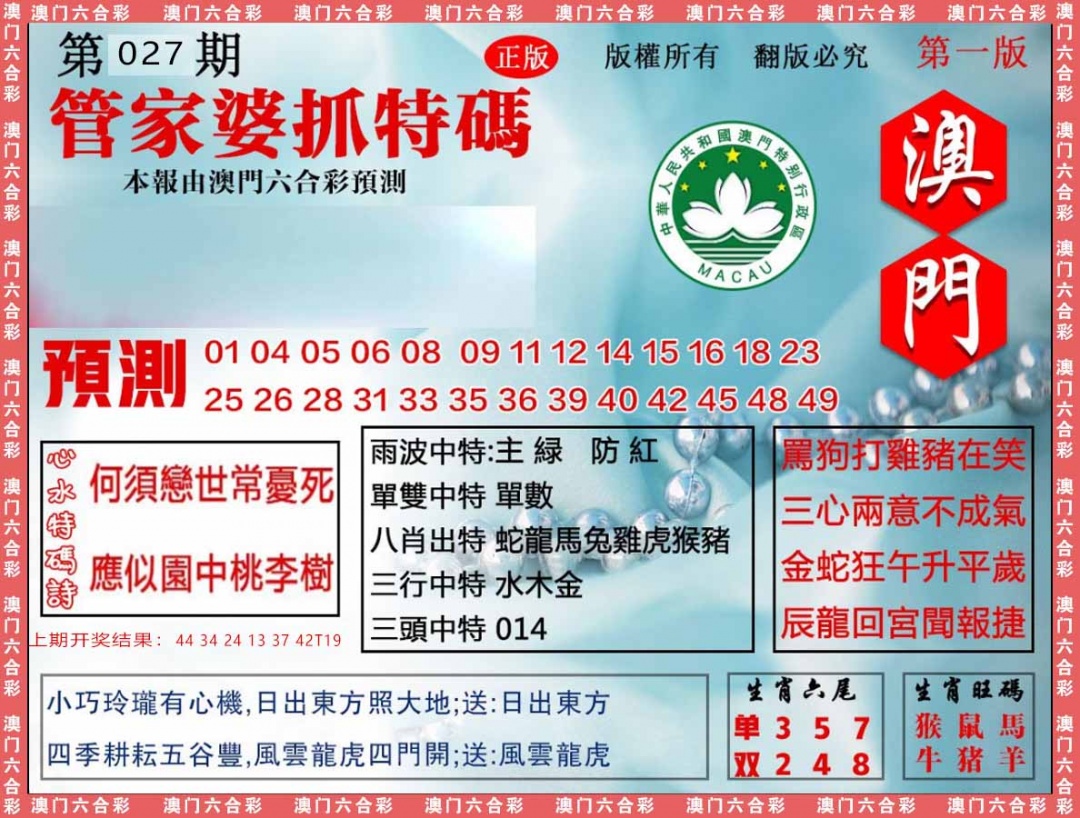 027期管家婆抓特[图]