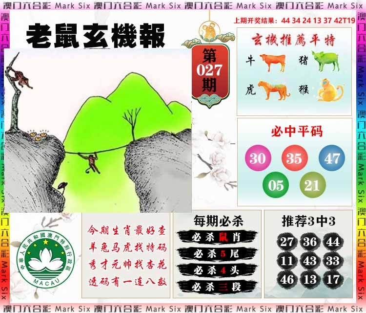 027期老鼠玄机报[图]