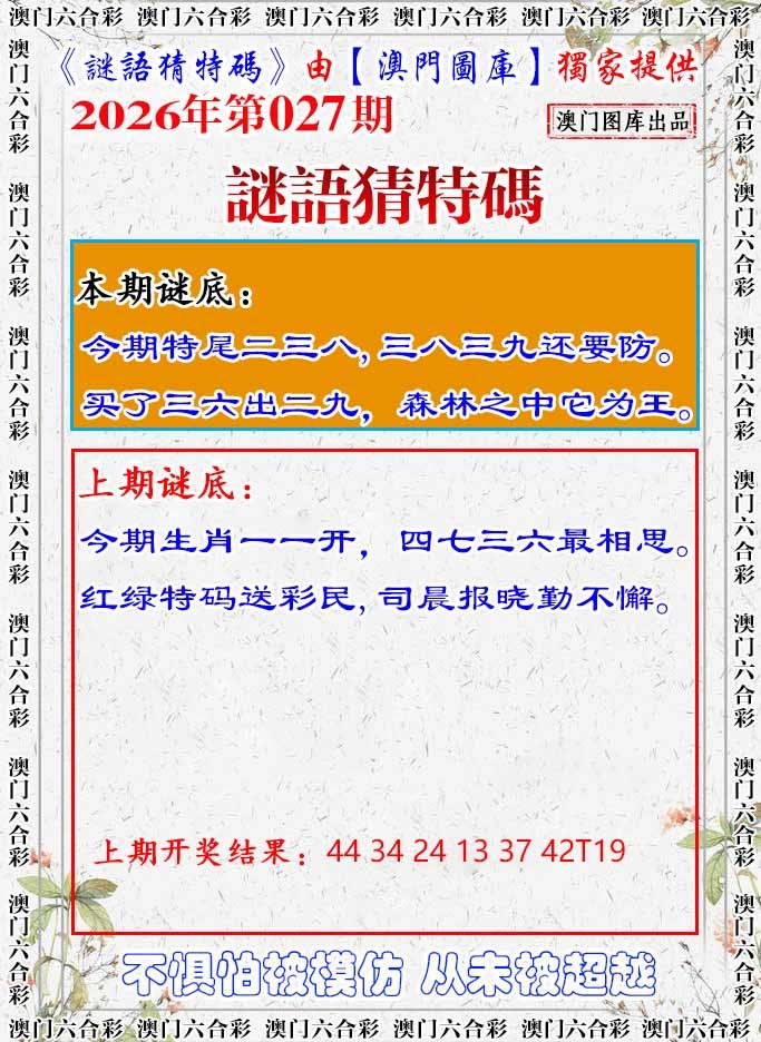 027期谜语猜特[图]