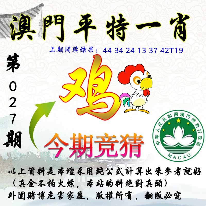 027期平一肖图[图]