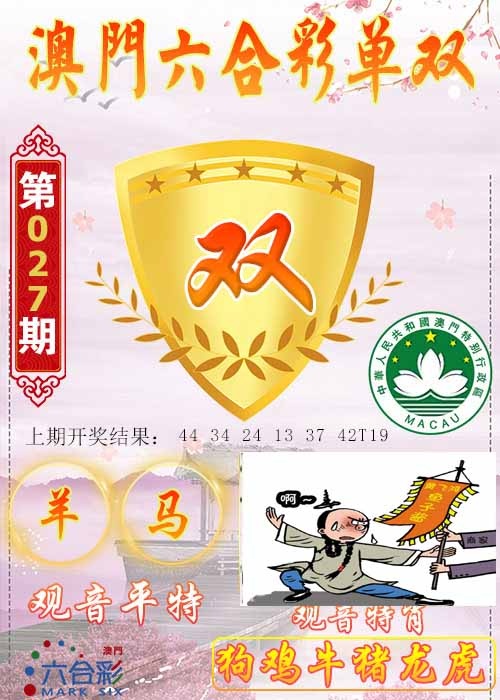 027期六合单双图[图]