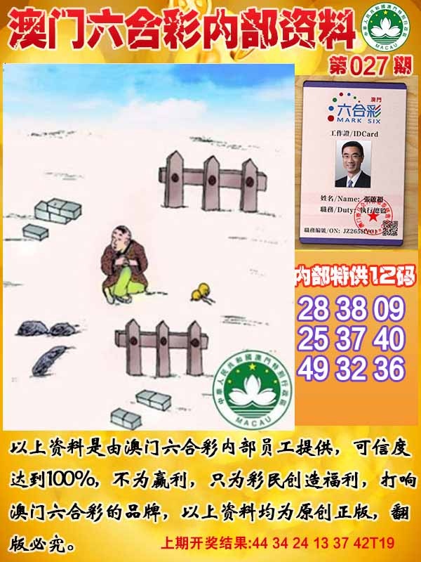 027期六合内部资料[图]