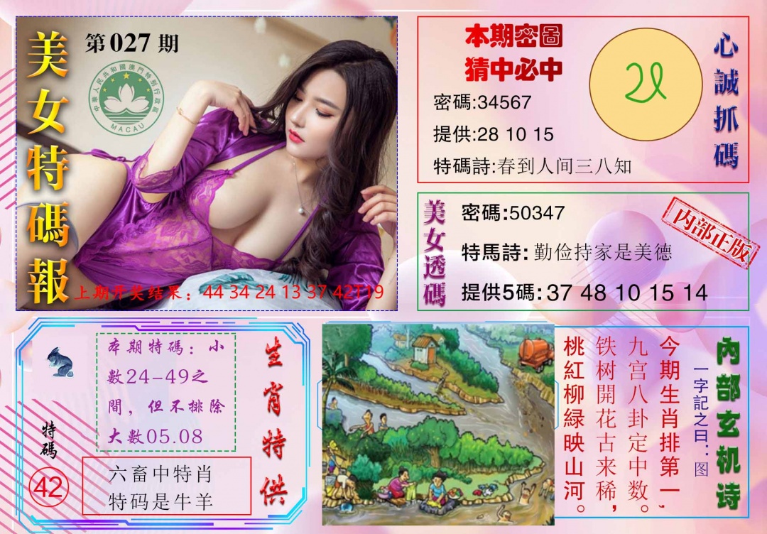027期美女特码报[图]