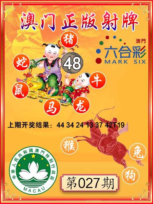 027期射牌图[图]