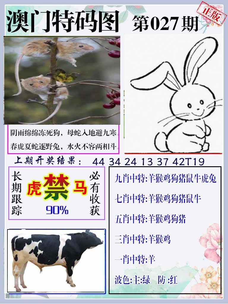 027期特码图[图]