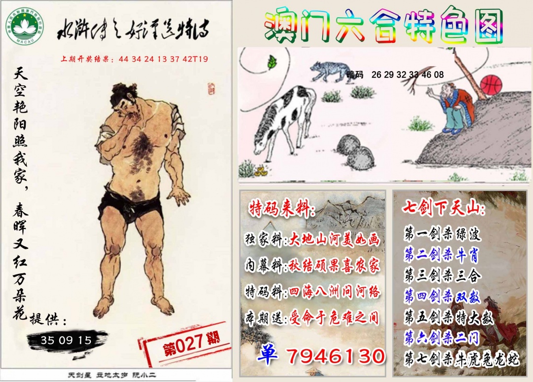 027期特色图[图]