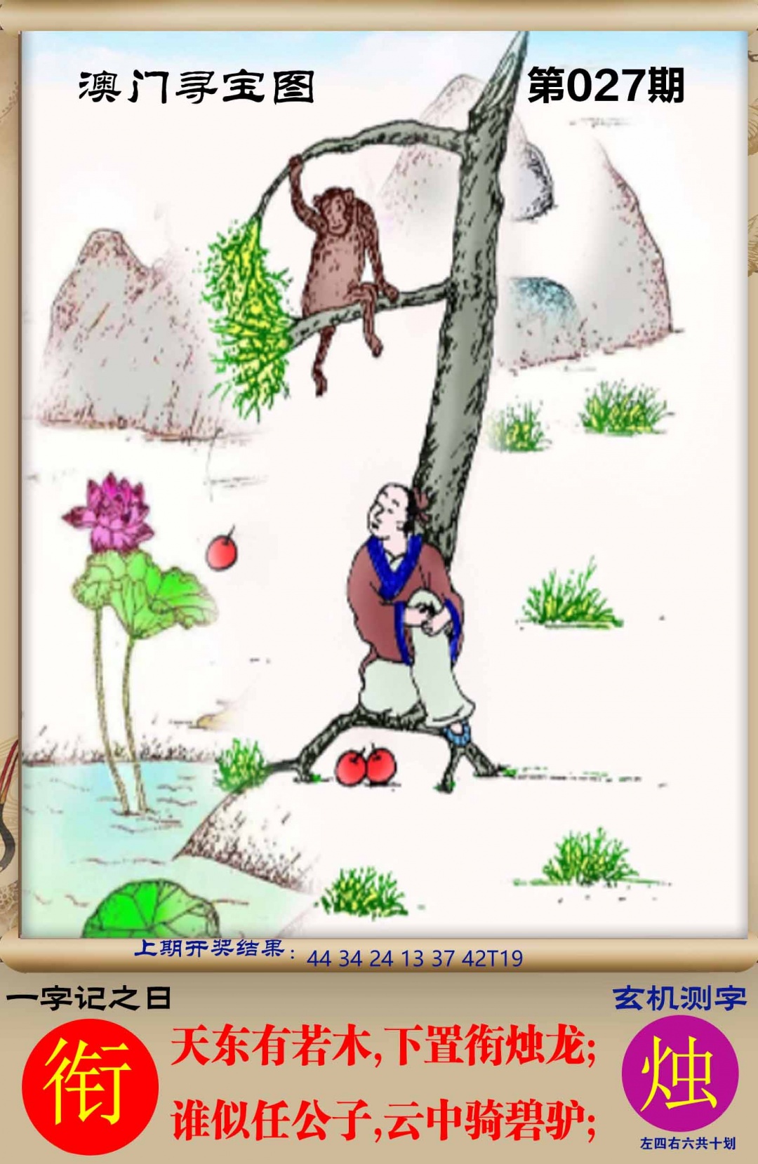 027期澳门寻宝图[图]