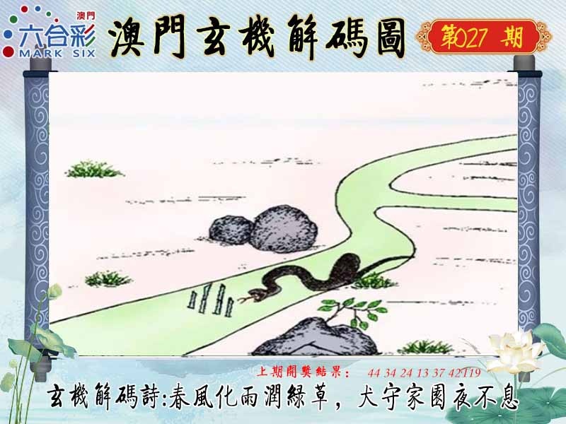 027期玄机解码图[图]