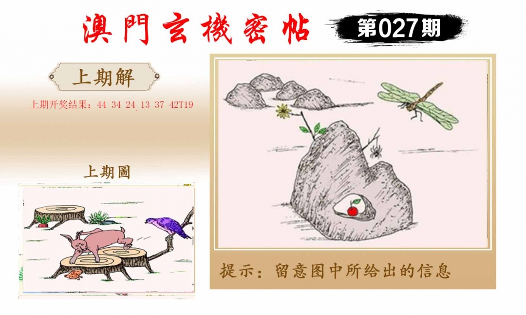 027期玄机密帖[图]