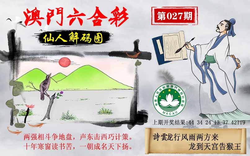 027期仙人解码图[图]