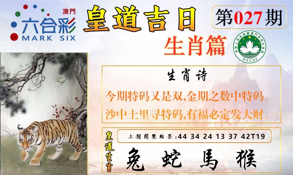 027期皇道吉日报[图]