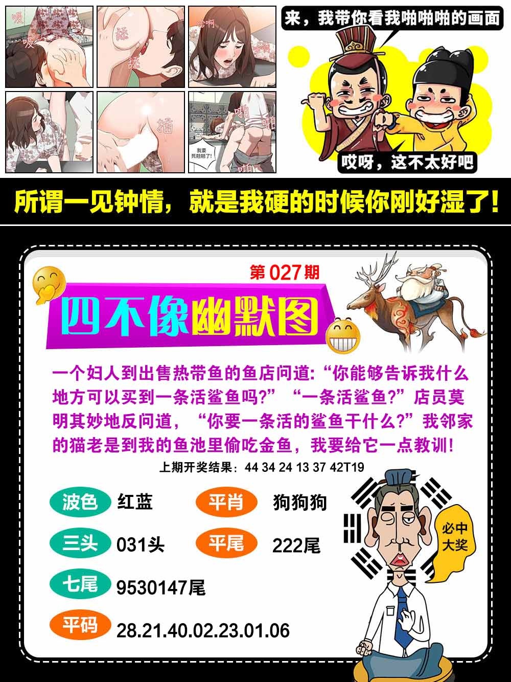 027期四不像幽默[图]