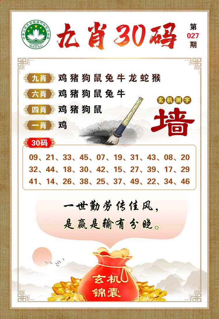 027期九肖30码[图]