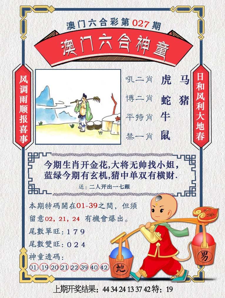 027期澳门六合神童[图]