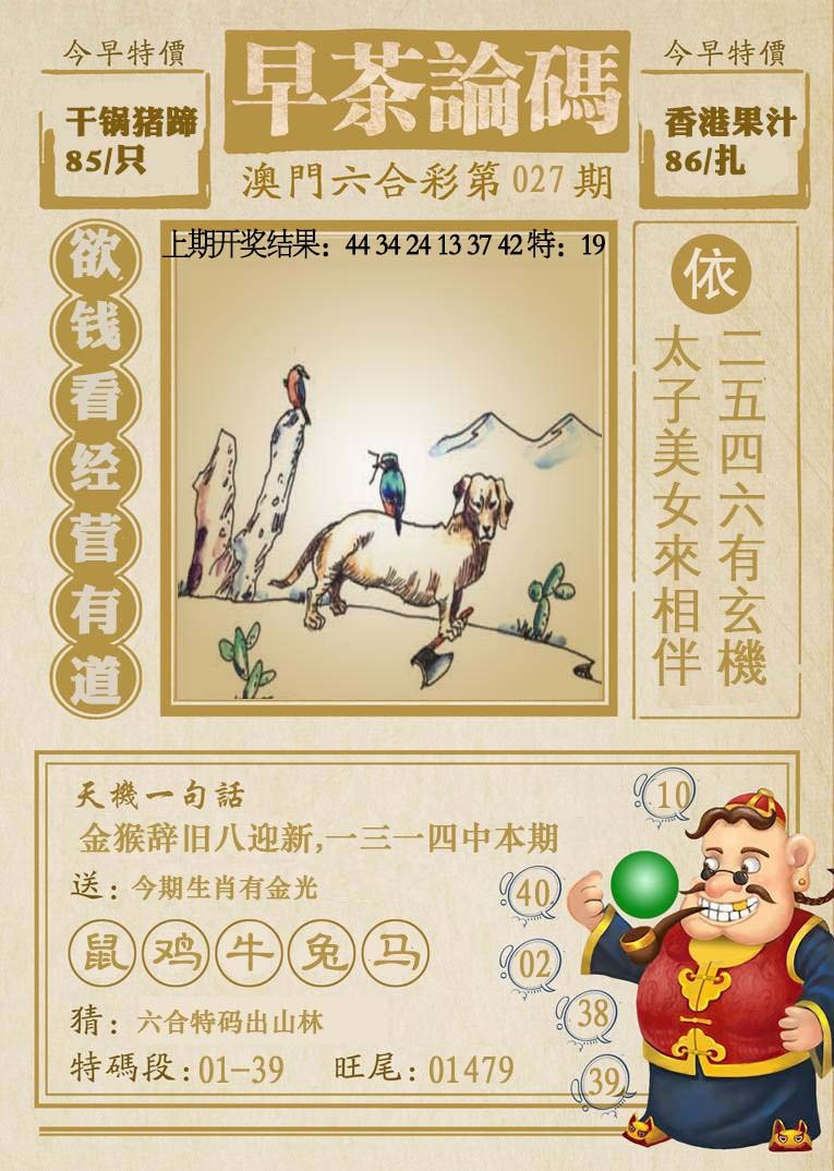 027期早茶论码[图]