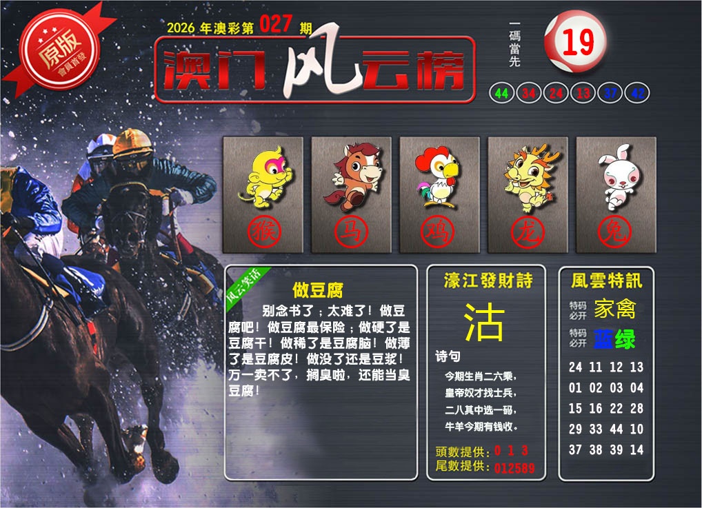 027期澳门风云榜[图]