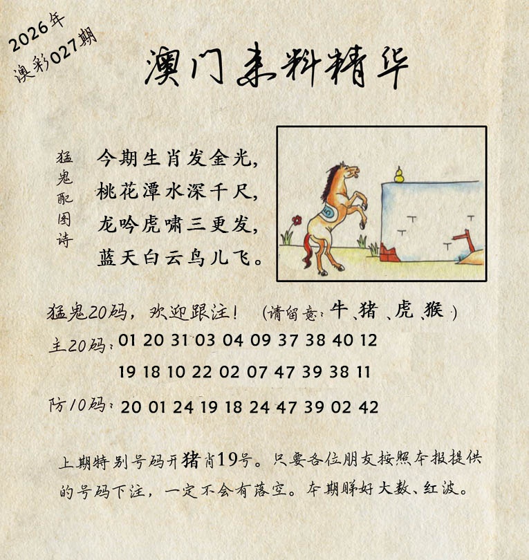 027期澳门来料精华[图]