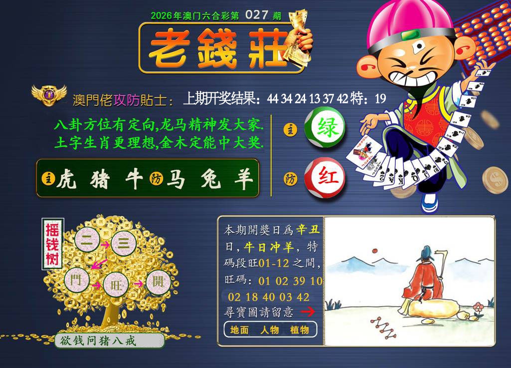 027期老钱莊[图]