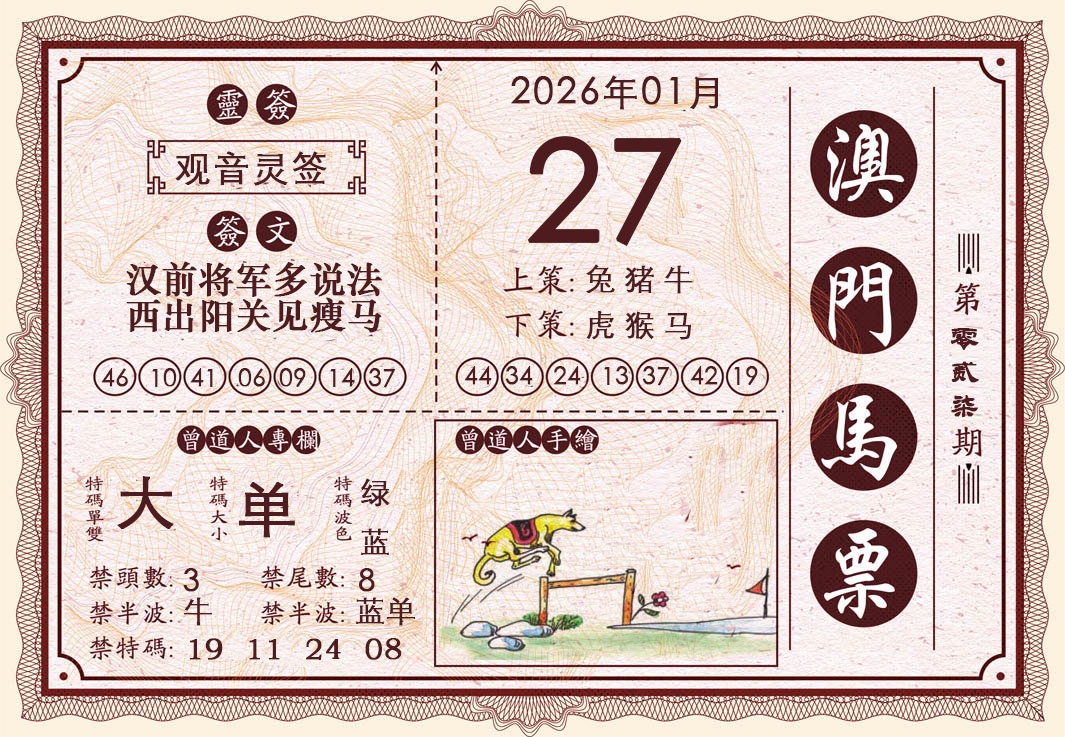 027期澳门马票[图]