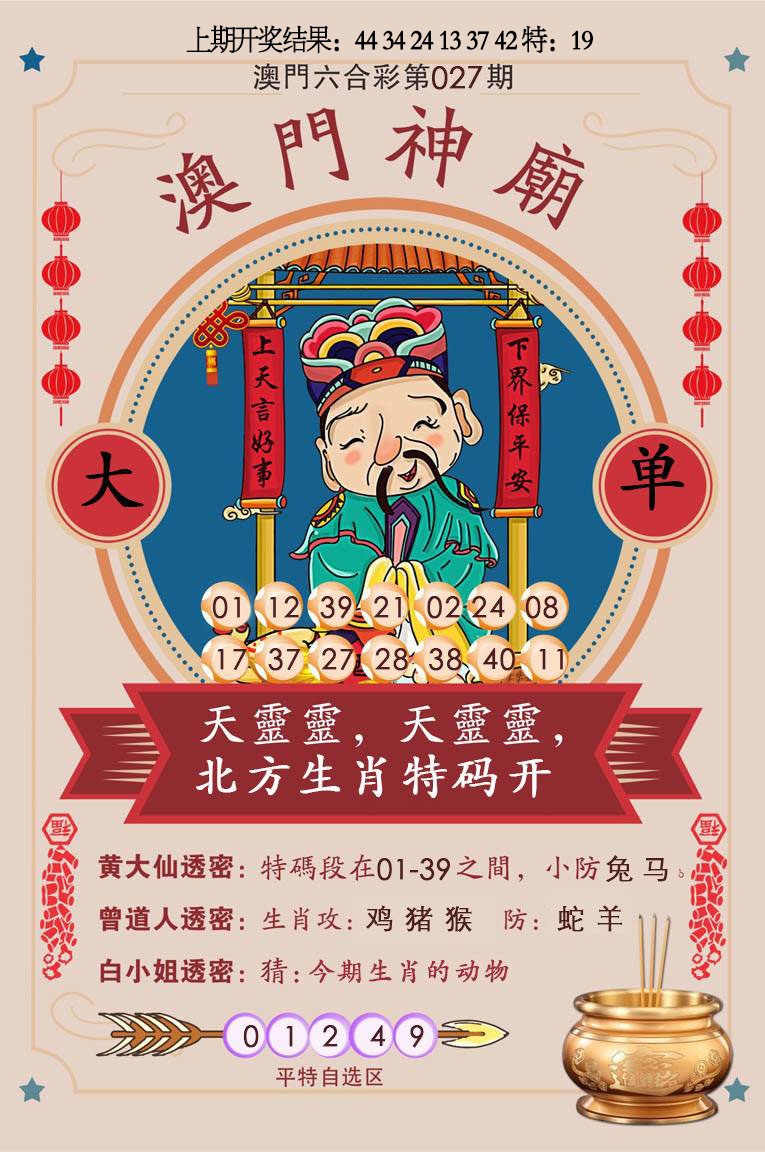 027期澳门神庙[图]