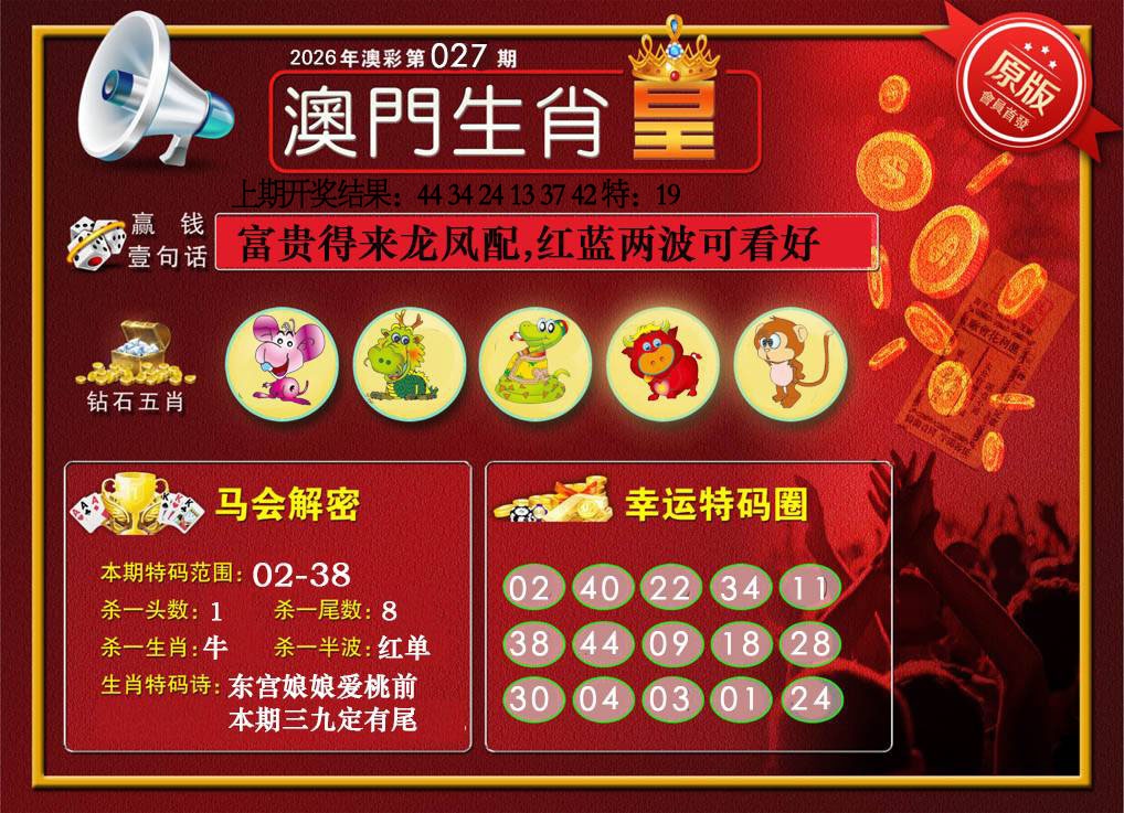 027期澳门生肖皇[图]
