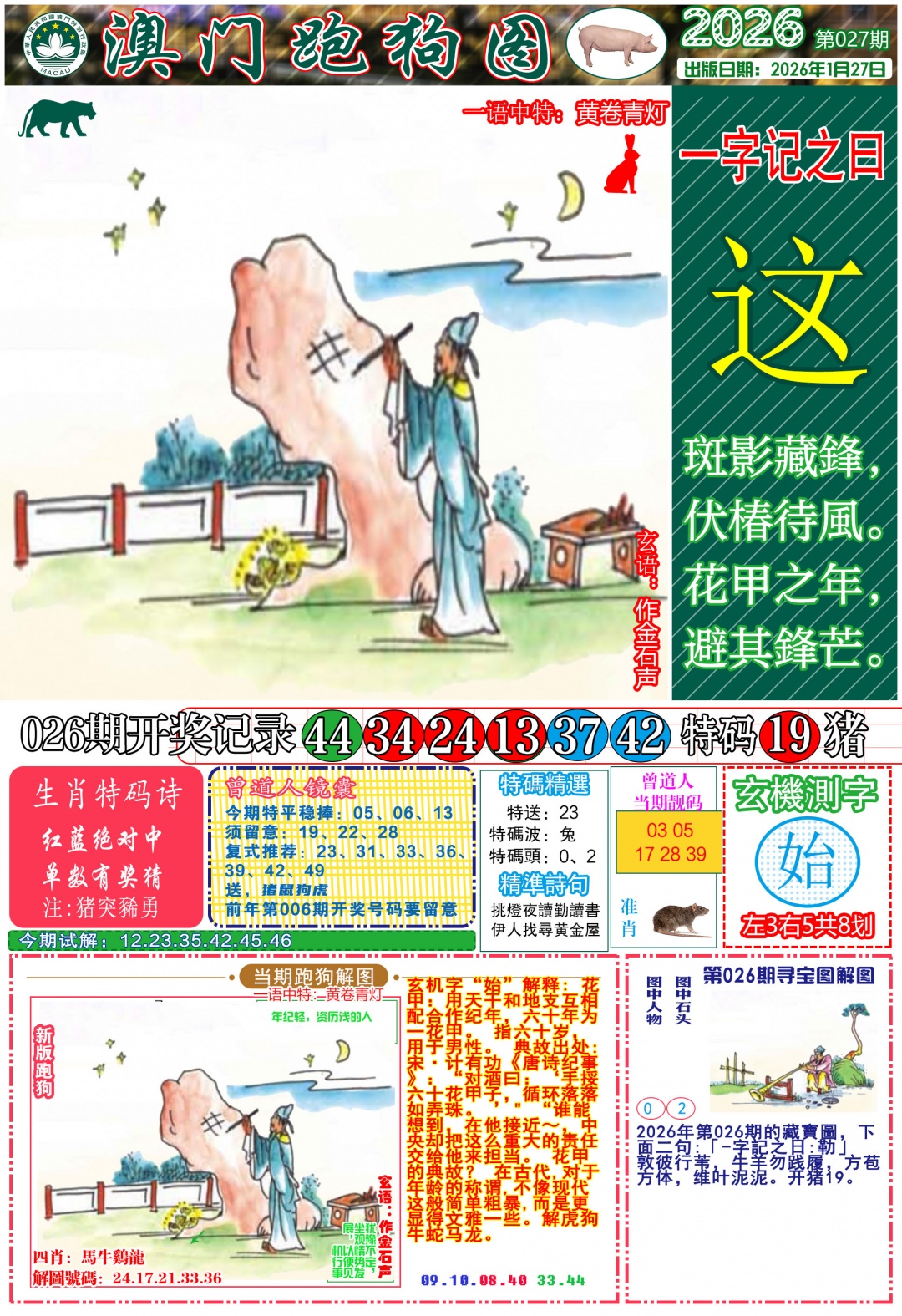 027期跑狗图A[图]