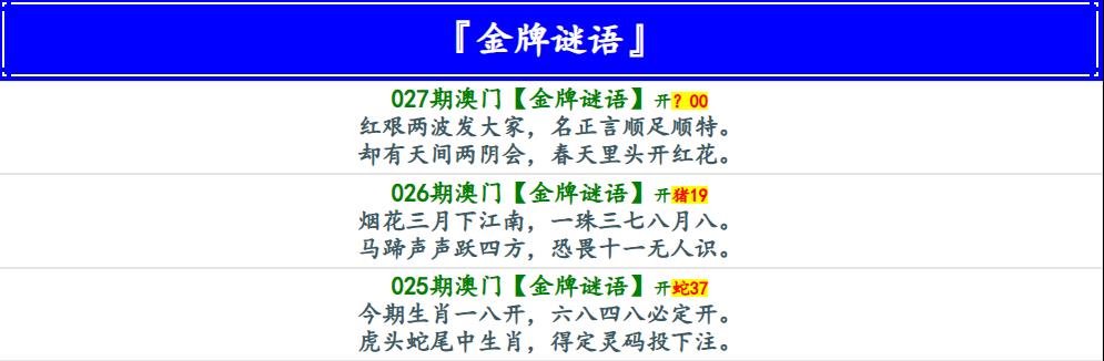 027期金牌谜语[图]