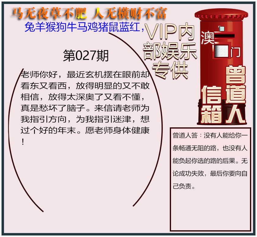 027期曾道人信箱另版[图]