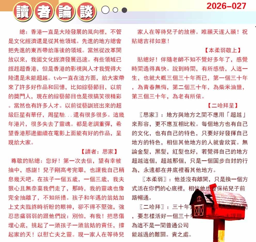 027期澳门读者论坛[图]