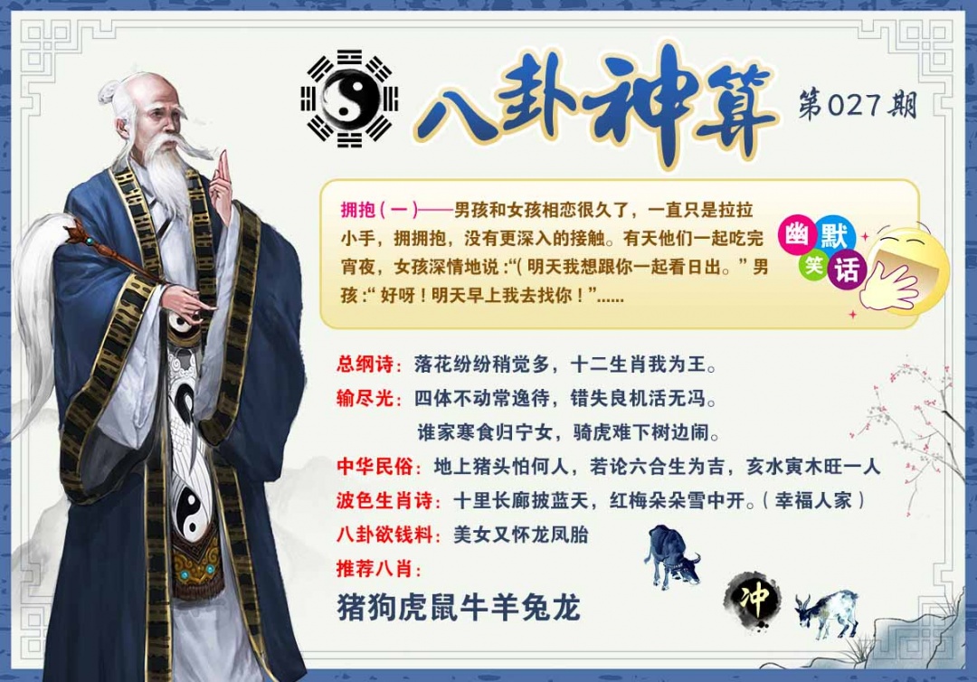 027期八卦神算[图]