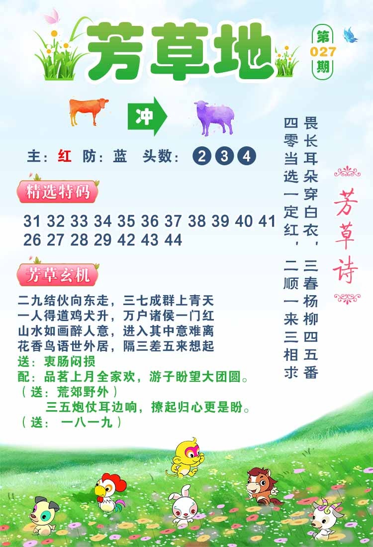 027期芳草地[图]
