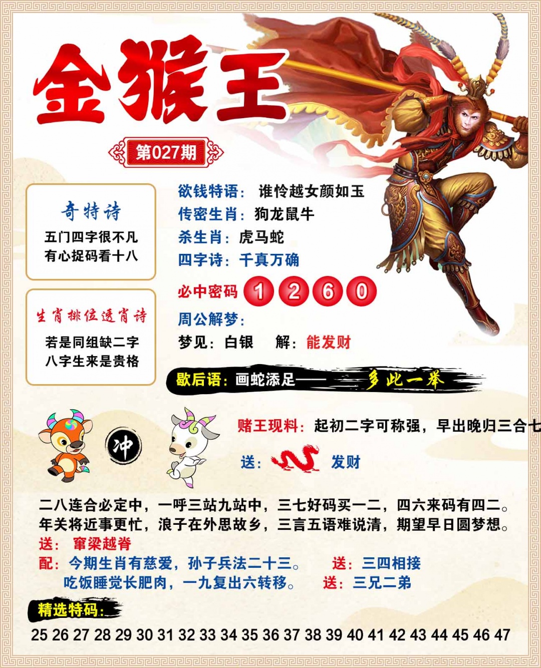 027期金猴王[图]