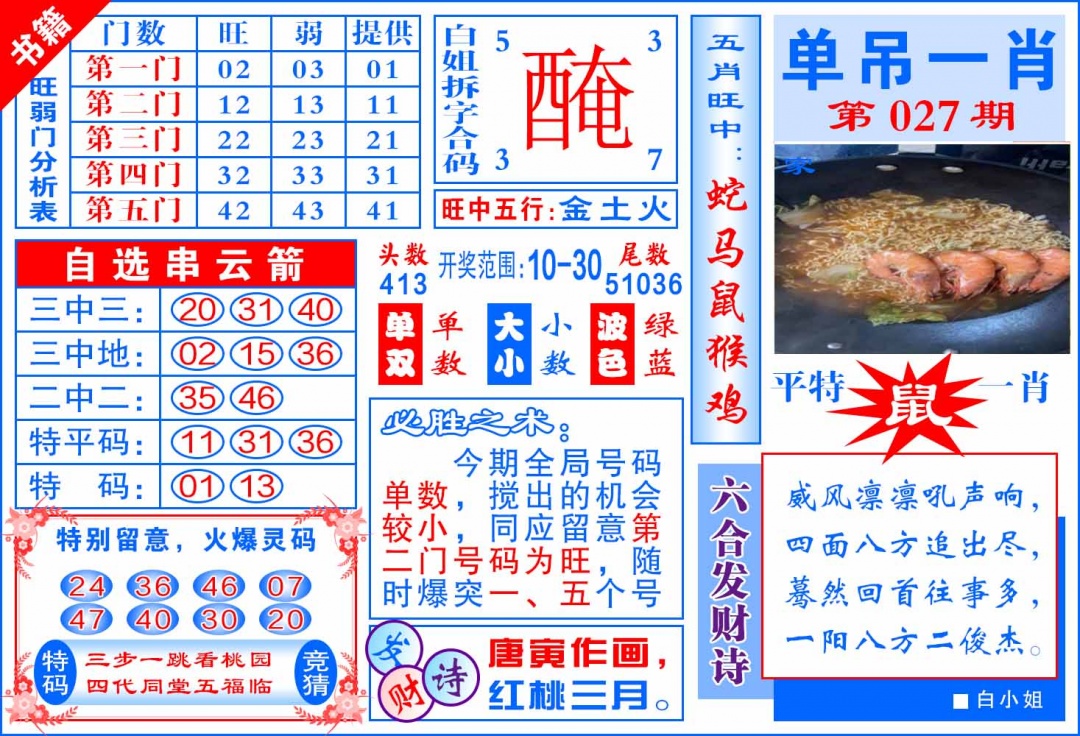 027期澳门单吊一肖[图]