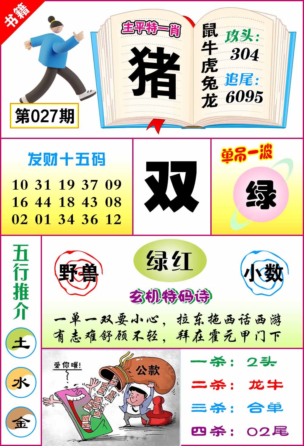 027期澳门钻石十五码[图]